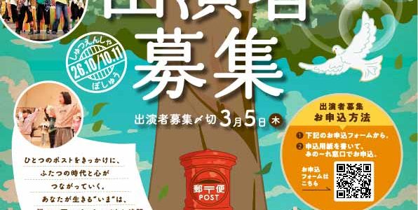 【出演者募集】2026年10月10.11日上演予定の新作ミュージカル「クロノポスト」
